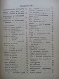 Книга о вкусной и здоровой пище 1951г., фото №9