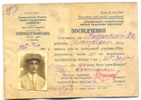 Николаев ударник Микдержзавода 1930, фото №3