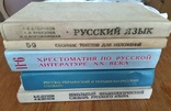 5 книг "русский язык", фото №2