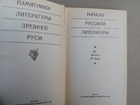 Памятники литературы древней руси, фото №11