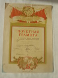 1947 Почётная грамота Киев ДОК, фото №3