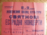 1966 Укрконцерт Киев Эстрада Жовтневий палац, фото №2