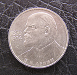 1 рубль Ленин 115 лет, фото №2