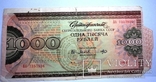 1000 руб.Сбербанк СССР, фото №2