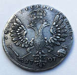 Рубль 1707 года, фото 1