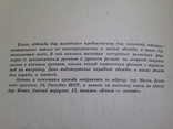 Одежда для молодежи. Минск. 1961. 172 с., ил. 80 тыс. экз. Большой формат., фото №5