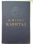 К. Маркс. Капитал. 2 том. Книга вторая. 1953. 530 с., фото №2