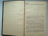 К. Маркс. Капитал. 2 том. Книга вторая. 1953. 530 с., фото №5
