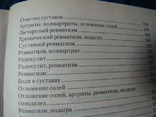 Лечим душу и тело. Советы знахаря., photo number 10