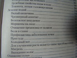 Лечим душу и тело. Советы знахаря., photo number 11