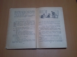 Витя Малеев в школе и дома Детгиз 52 год, фото №8