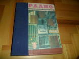 Журнал"Радио" за 1979 год 12 номеров полная подшивка, фото №2