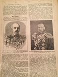 Нива 9.1901 год. Хроники жизни Царской России., фото №6