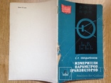 Измерители параметров транзисторов. 1971г. 48 с., ил., фото №11