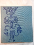 Jan Spurny Modern textile designer. – Artia, 1960, фото №2