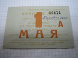 1959 Пропуск на право прохода на Гостевую трибуну 1 мая. Севастополь, фото №2