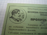 1950 Пропуск на собрание партийного созыва актива Главной базы Черноморского флота, фото №4