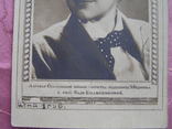 Артистка З. Федорова 1941г. (Цена 1 руб.), фото №3