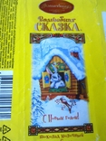 Обертка (фантик) от шоколада "С новым годм! Волшебная сказка" (25 г) РФ., фото №3