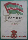  ВСО "Искра" 1954 г., фото №2