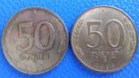 50 рублей России 1993 года ММД две разновидности (магнитная и не магнитная), фото №3