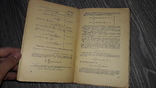 Справочник по математике для техников  Н.С. Залогин 1956г., фото №4