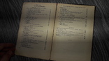 Справочник по математике для техников  Н.С. Залогин 1956г., фото №5