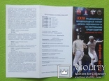 Буклет Международный турнир по фехтованию, Москва 2012 год, спорт, фото №3