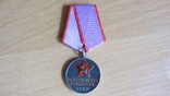Медаль "За трудовую доблесть" № 53862, фото №2