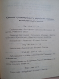 Об организации народных сельскохозяйственных школ, фото №9