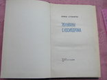 Ирина Стражева "Тюльпаны с космодрома" 1981г., фото №5