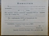 Повестка КГБ СССР, чистый бланк, photo number 2