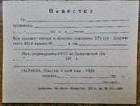 Повестка КГБ СССР, чистый бланк, photo number 3