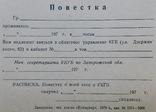 Повестка КГБ СССР, чистый бланк, photo number 4