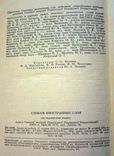 Словник іншомовних слів. Мельничук О. С., фото №5