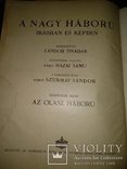 Старая военная дореволюционная книга на венгерском языке, фото №3