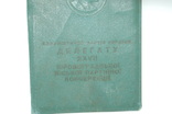 Обложка удостоверения Делегату Кировоградской городской парт конференции, фото №3