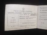 Удостоверение Министерства обороны СССР  (Чистое,1975г), фото №4
