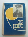 1971 Pyotr Nesterov Pilot Biography, photo number 2