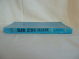 1992 История Украины Дорошенко Том 2 из 2 Репринт, photo number 4