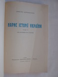 1992 История Украины Дорошенко Том 2 из 2 Репринт, photo number 6