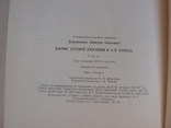 1992 История Украины Дорошенко Том 2 из 2 Репринт, photo number 11