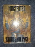 Мистецтво Київської Русі, фото №2