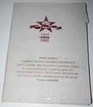 Папки, программы, билеты с торж.мероприятий в Кремле, г. Якутске, 1987 г. и др. на одного., фото №2