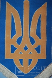 "Тризуб", Герб України, жакардовий, нат.вовна - 50х80 см. ф/ка Епос, Харків., фото №4