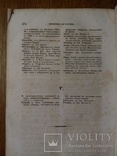 Полный Словарь иностр. слов вошедших в Русский язык 1861г., фото №11