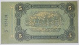 Одеса 5 рублів 1917 року серія У, фото №3