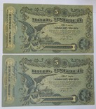 Одеса 5 рублів 1917 року серія У , 2 шт. номери підряд, фото №2