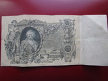 100 рублей 1910 года Шипов, фото №2