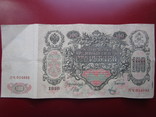 100 рублей 1910 года Шипов, фото №4